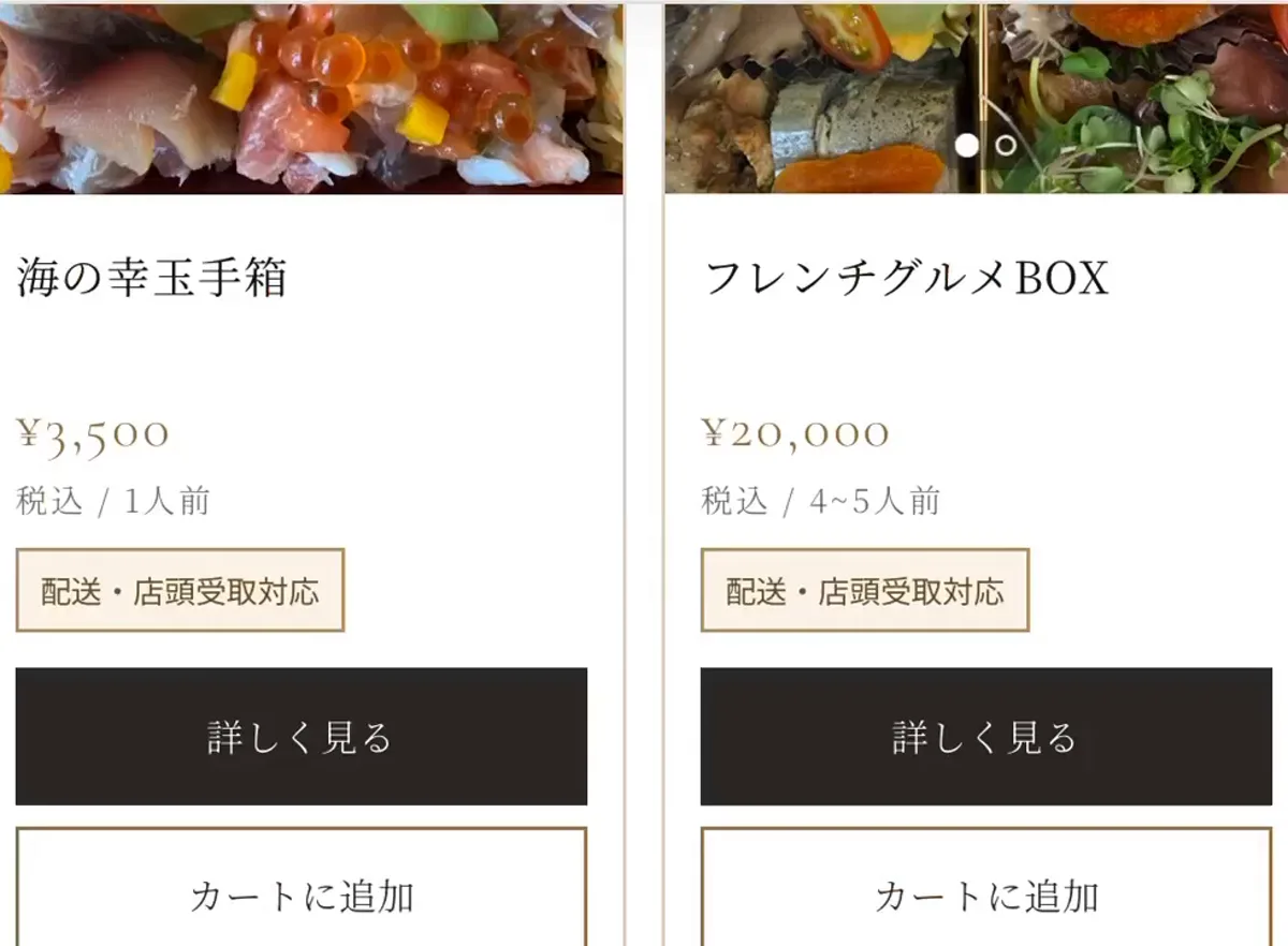 飲食店ECサイトの商品一覧画面